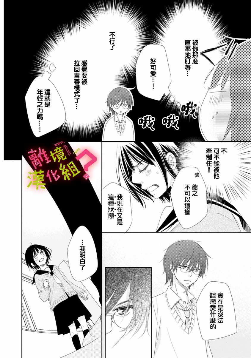 谁是那朵解语花漫画,第6话4图