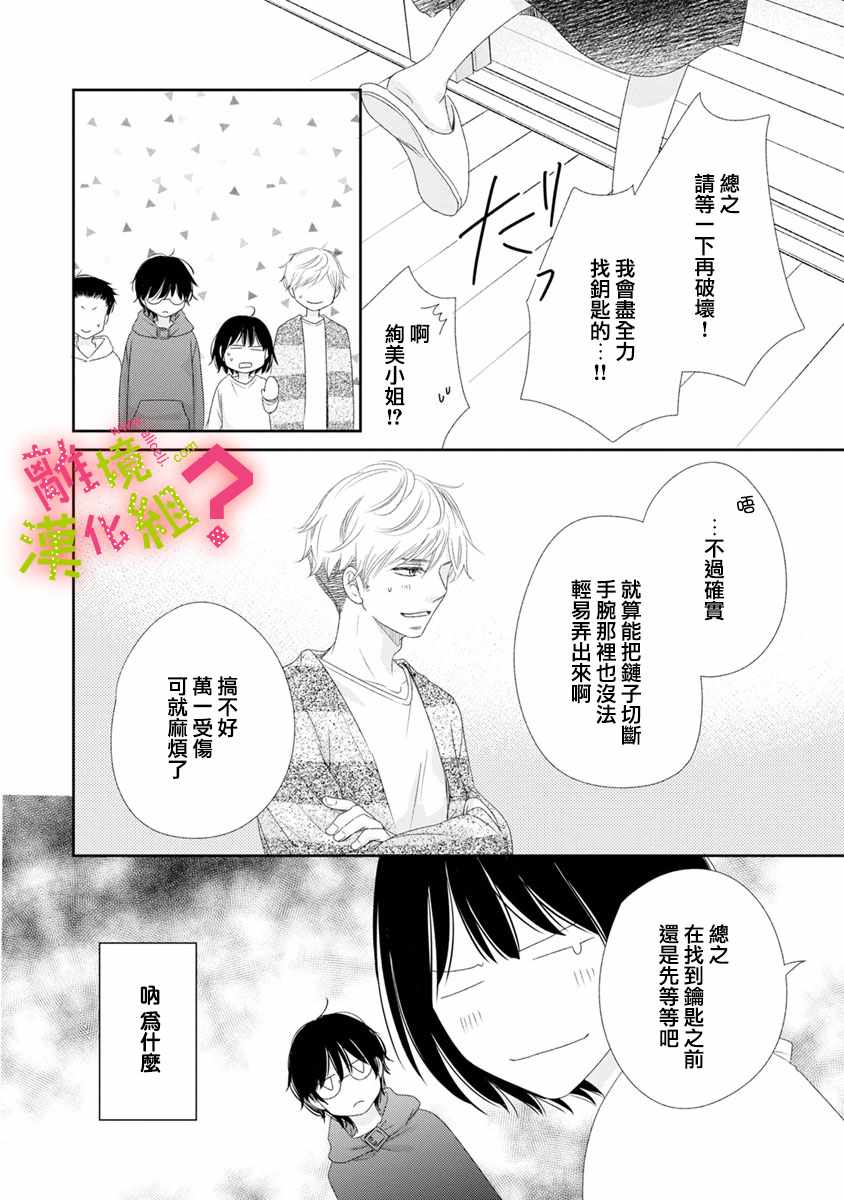 谁是那朵解语花漫画,第6话5图