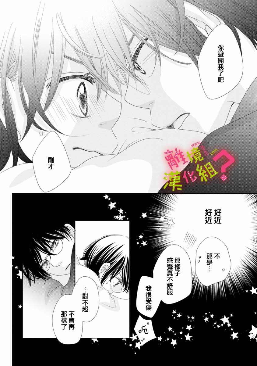 谁是那朵解语花漫画,第6话3图