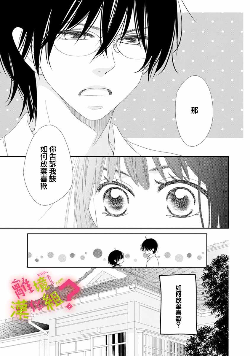 谁是那朵解语花漫画,第6话5图