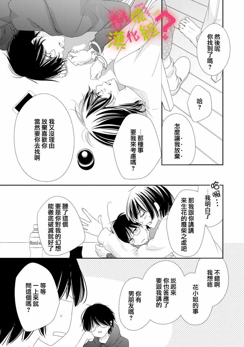 谁是那朵解语花漫画,第6话4图