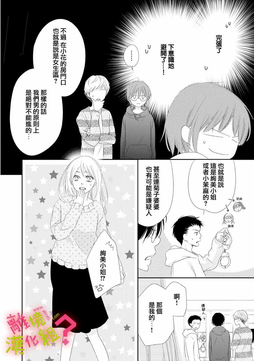 谁是那朵解语花漫画,第6话1图