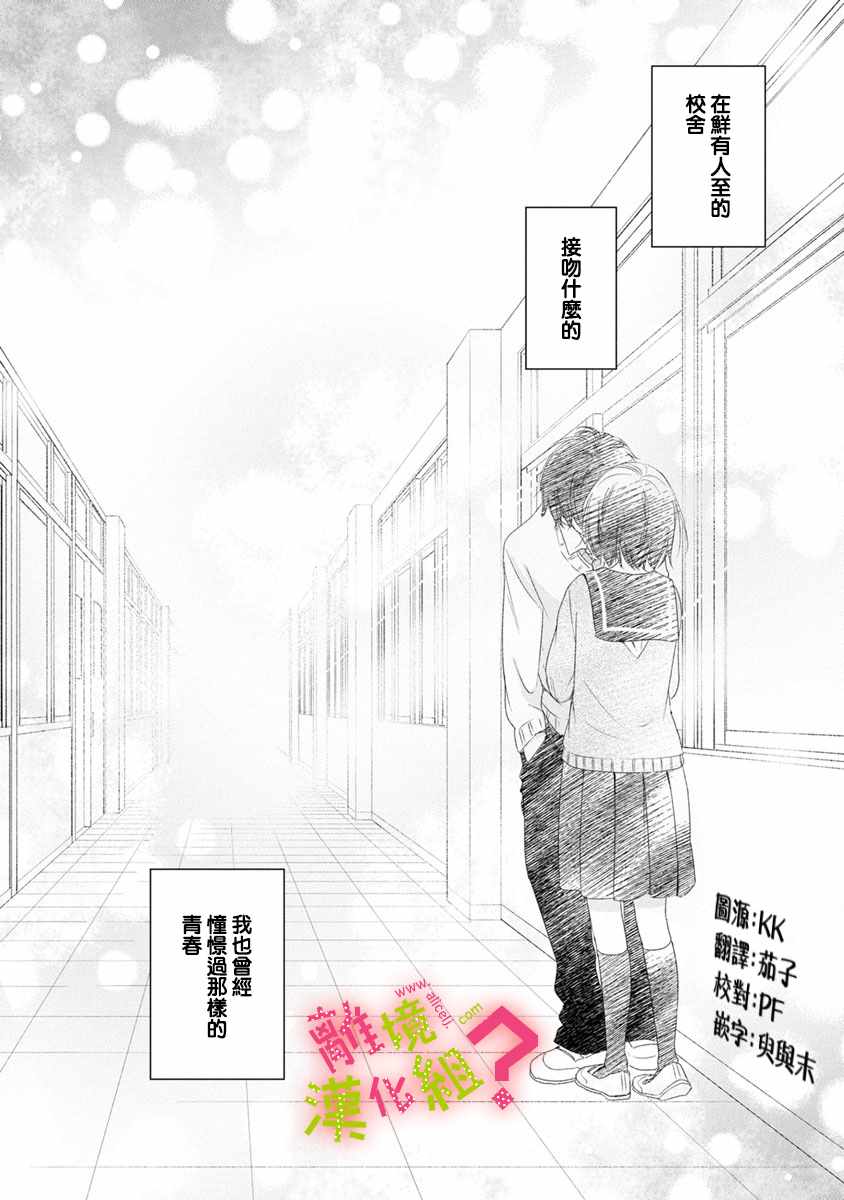 谁是那朵解语花漫画,第6话5图