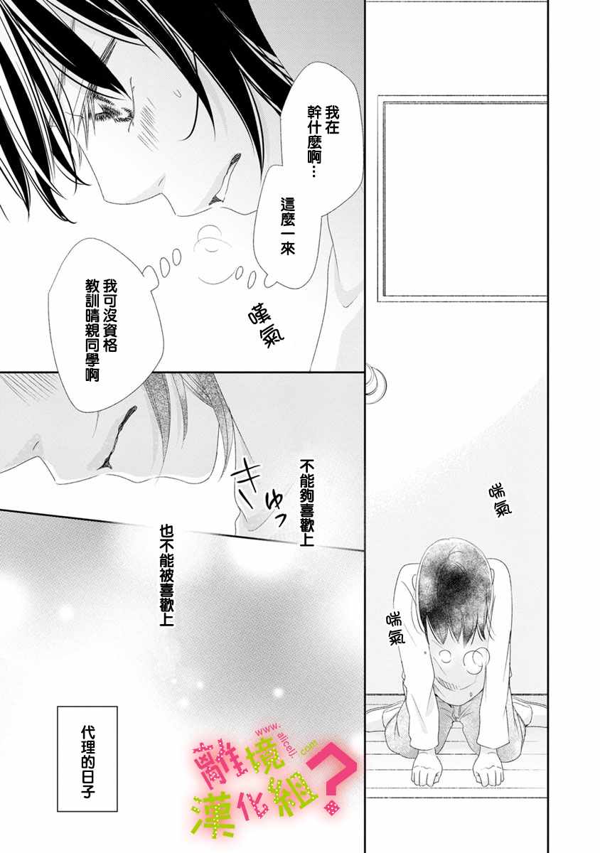 谁是那朵解语花漫画,第6话3图