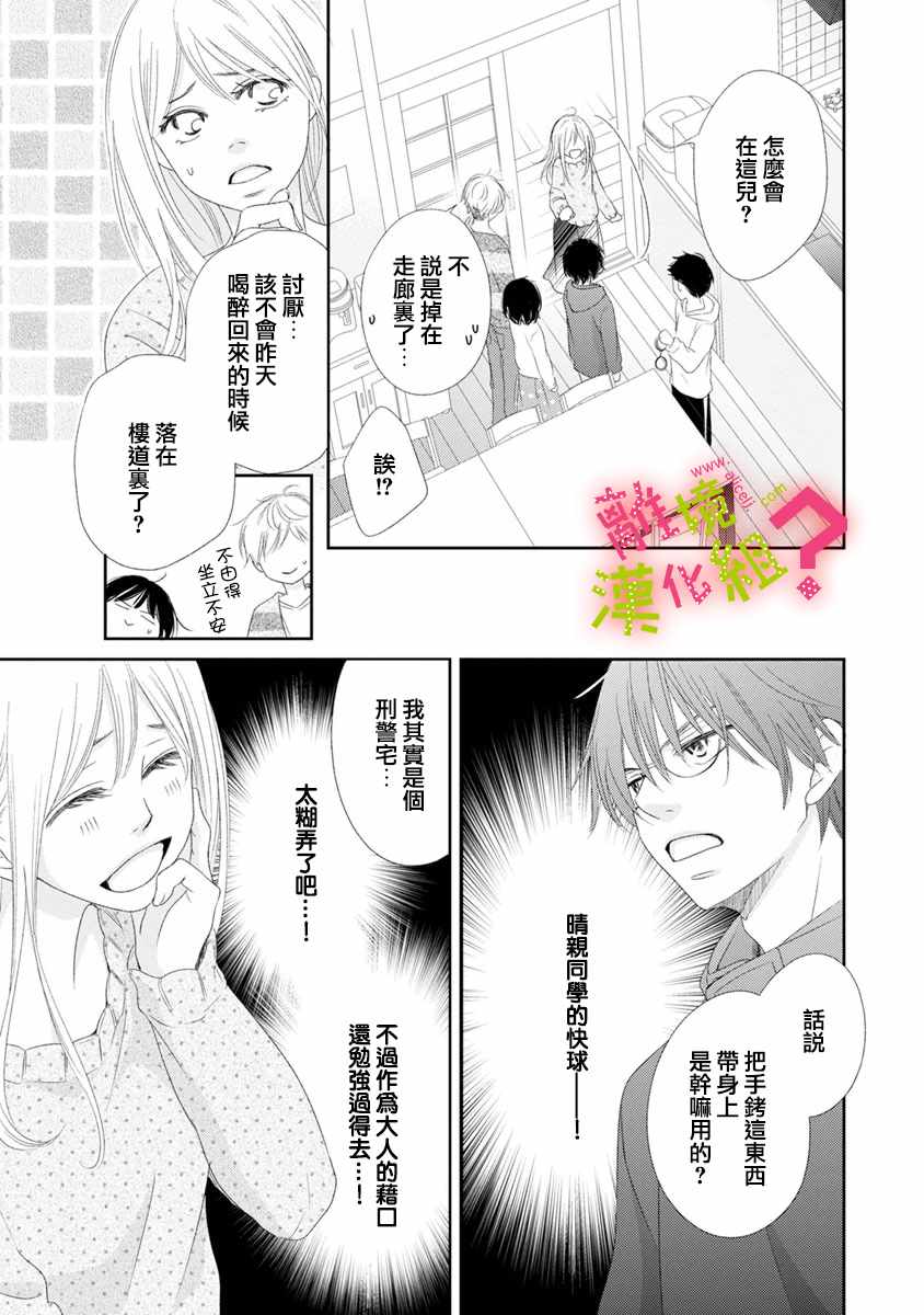 谁是那朵解语花漫画,第6话2图