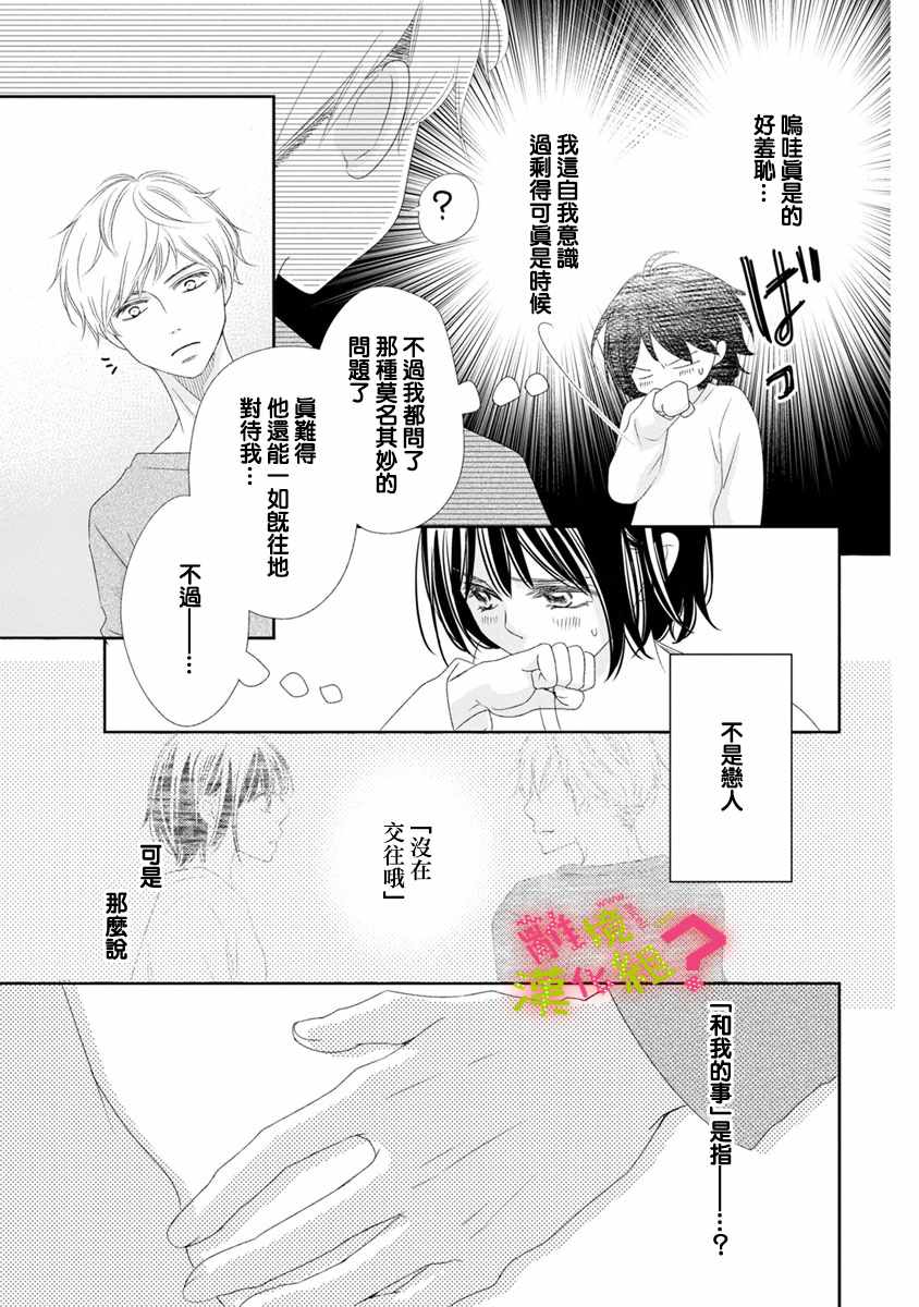 谁是那朵解语花漫画,第6话4图