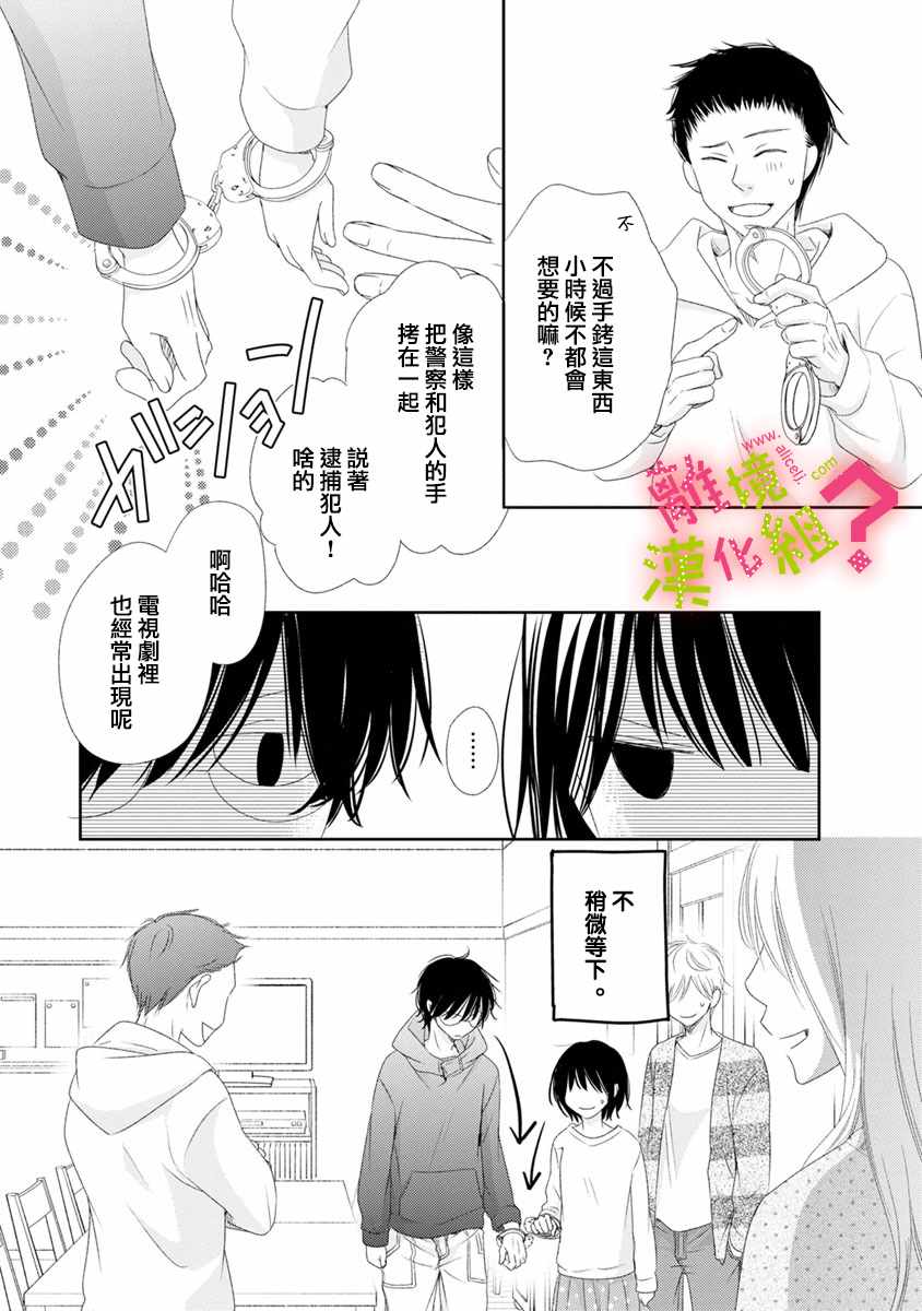 谁是那朵解语花漫画,第6话3图