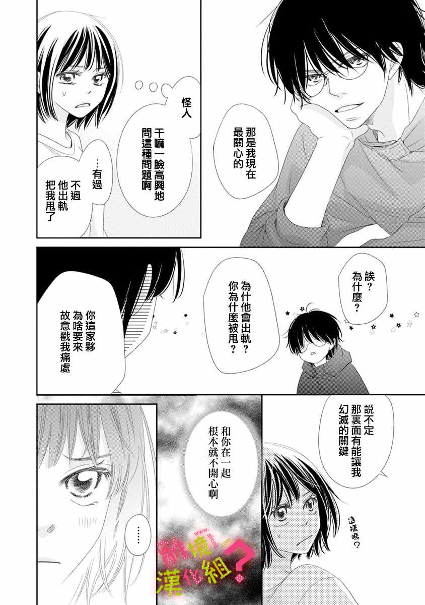 谁是那朵解语花漫画,第6话5图