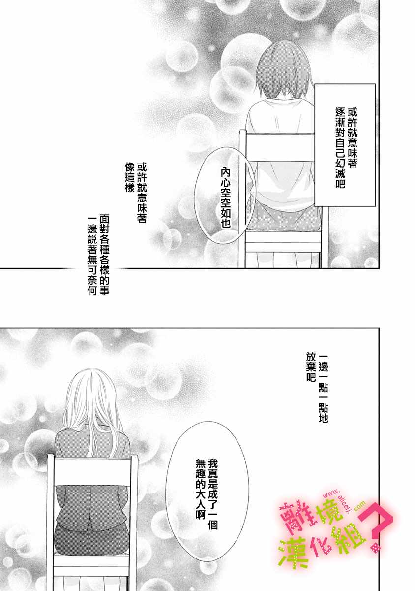 谁是那朵解语花漫画,第6话3图