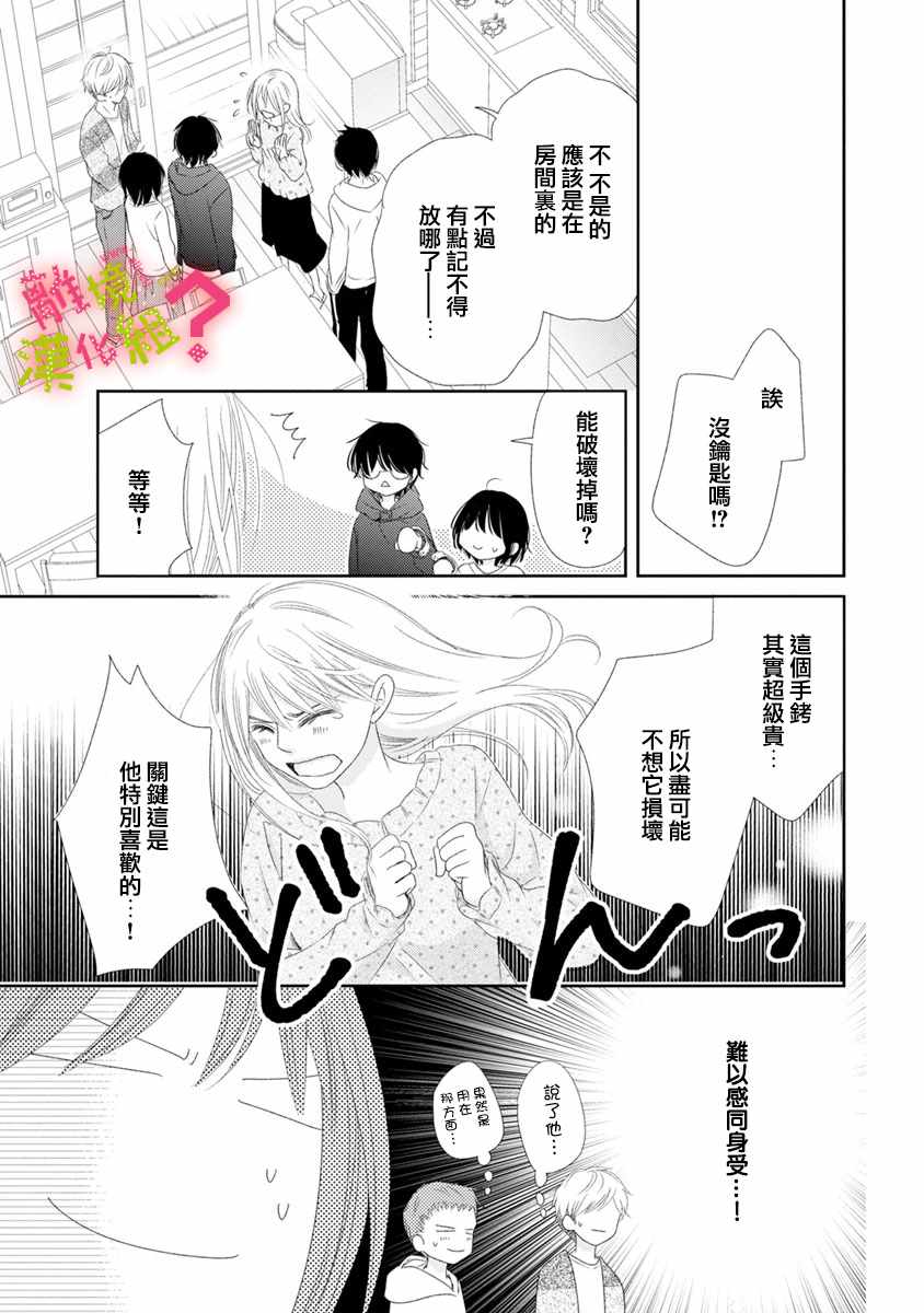 谁是那朵解语花漫画,第6话4图