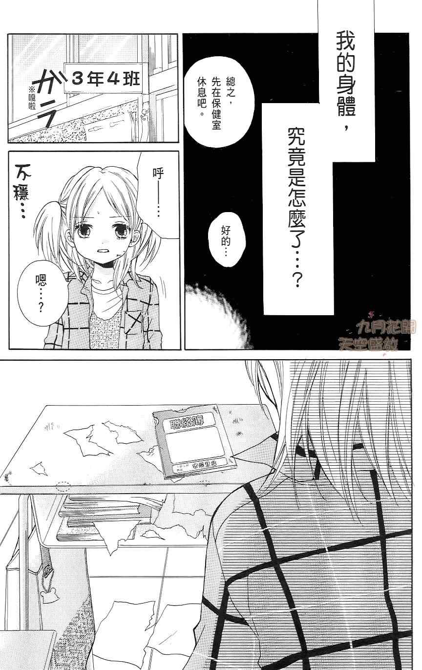 绝叫学级剧情解析漫画,第1卷3图