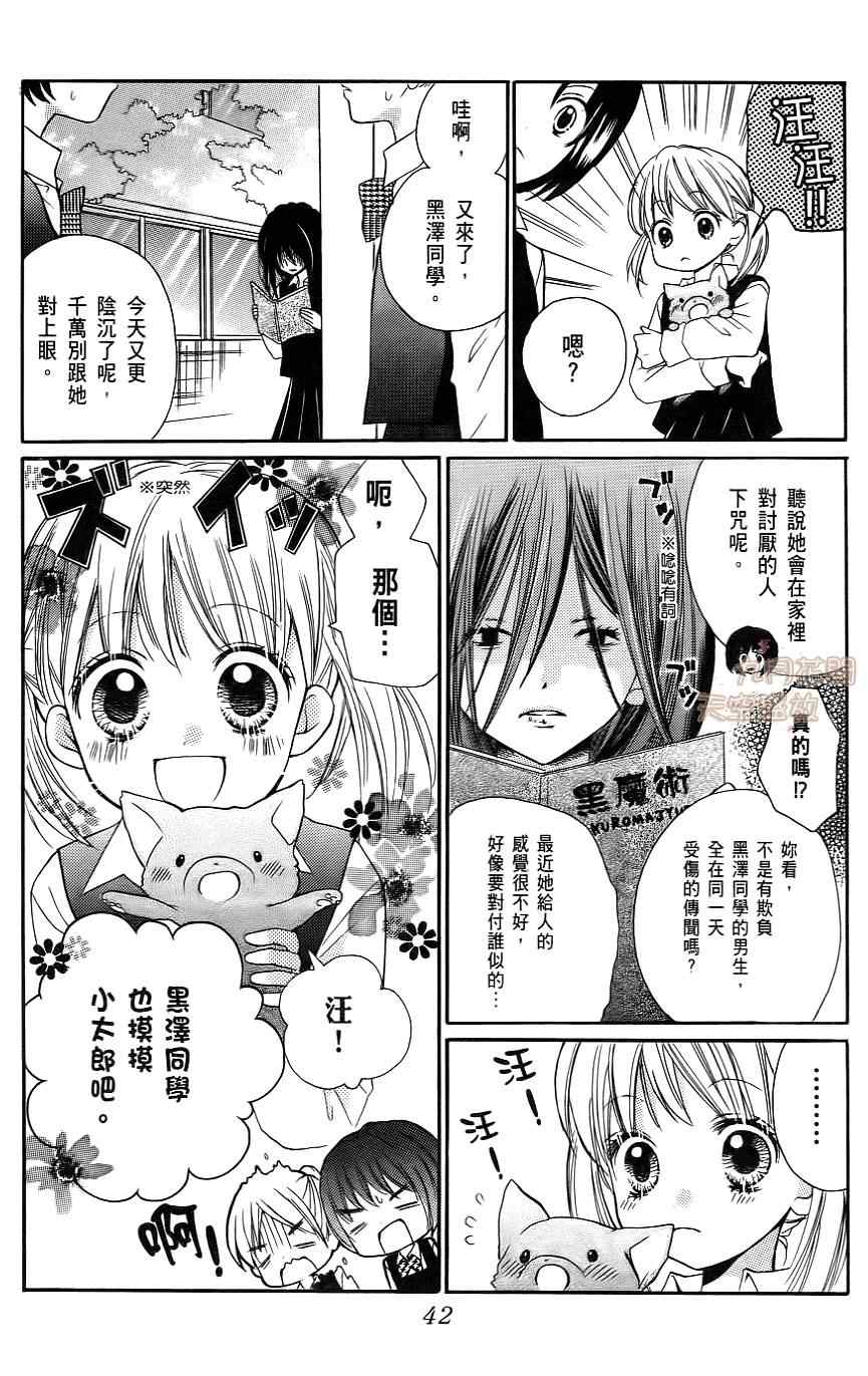 绝叫学级剧情解析漫画,第1卷3图