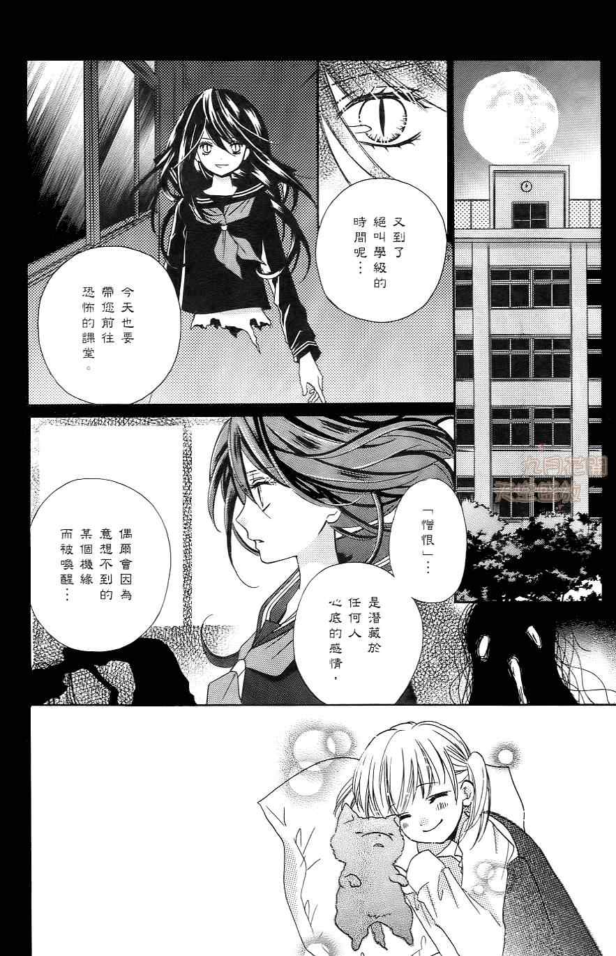 绝叫学级剧情解析漫画,第1卷4图