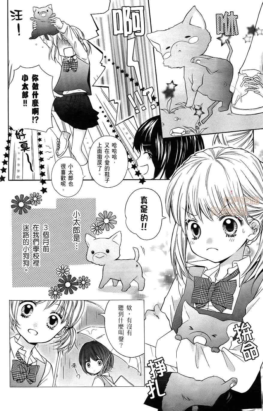 绝叫学级剧情解析漫画,第1卷1图