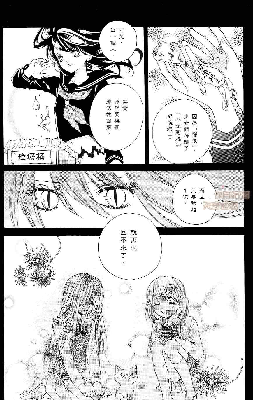 绝叫学级剧情解析漫画,第1卷3图