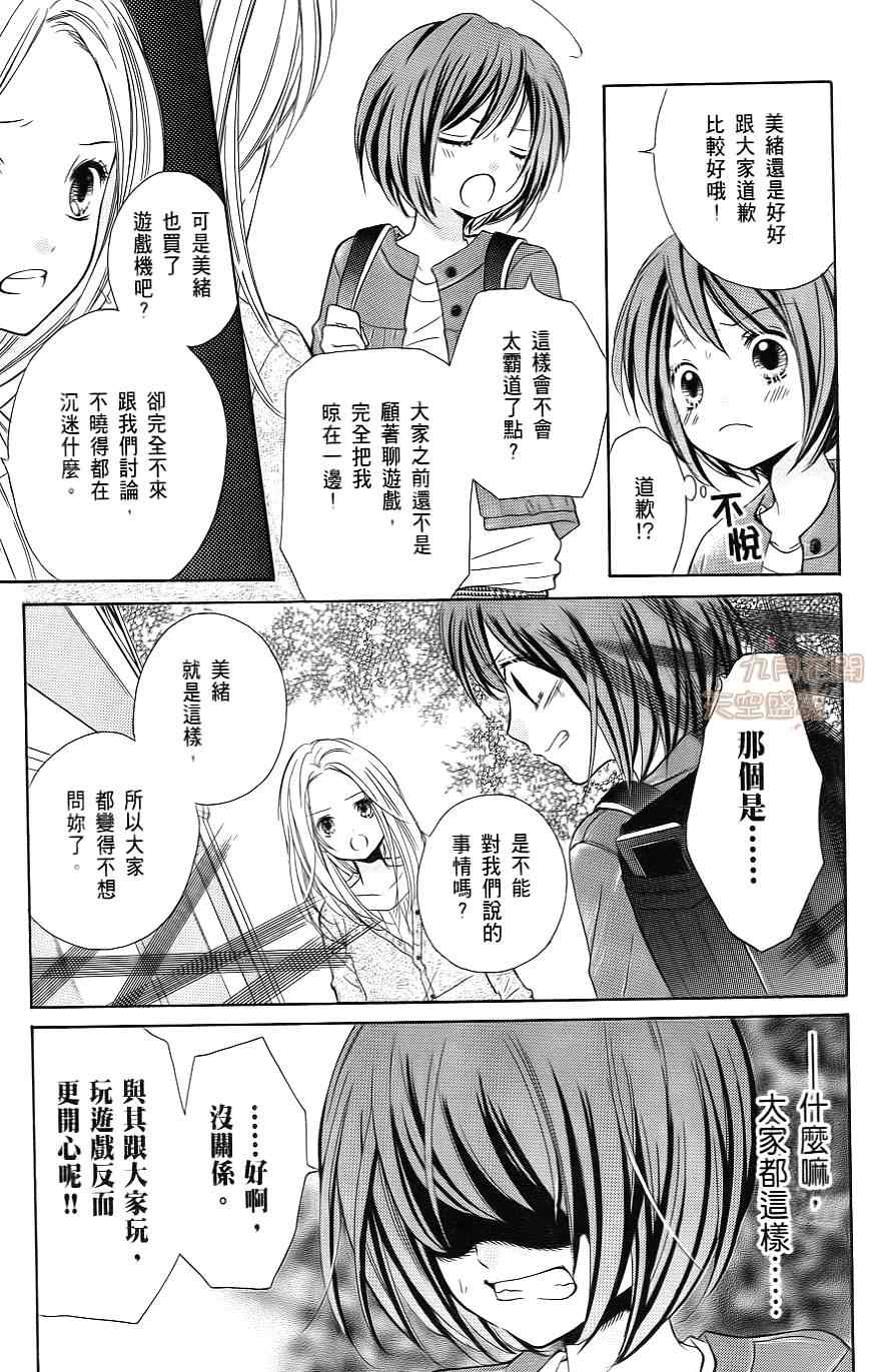 绝叫学级剧情解析漫画,第1卷4图