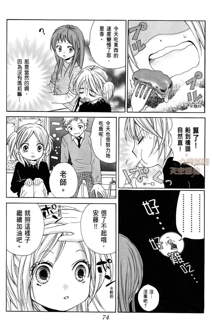 绝叫学级剧情解析漫画,第1卷5图