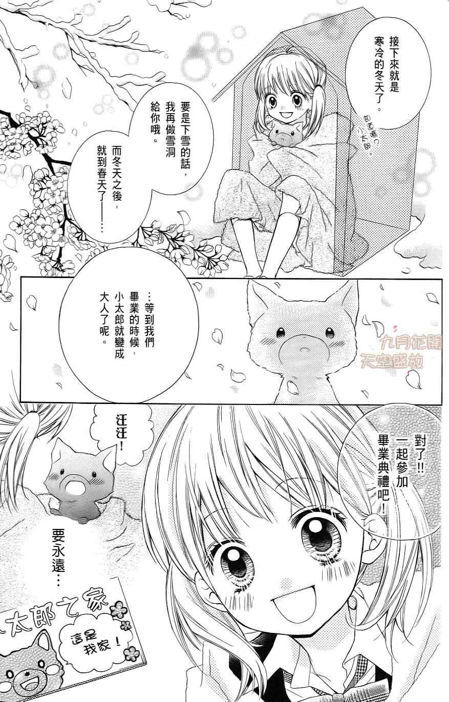 绝叫学级剧情解析漫画,第1卷5图