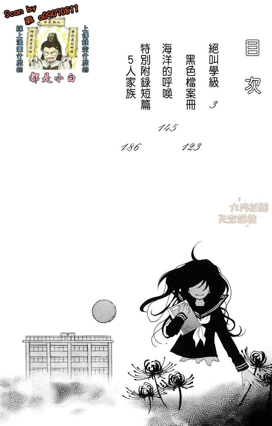 绝叫学级漫画,第1卷3图