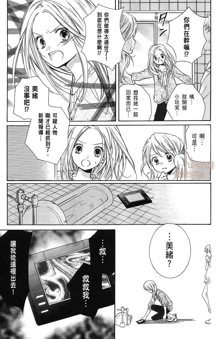 绝叫学级剧情解析漫画,第1卷4图