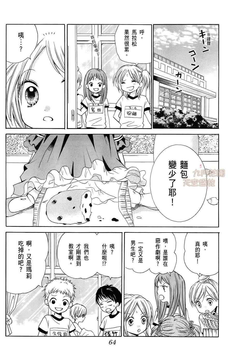 绝叫学级剧情解析漫画,第1卷5图