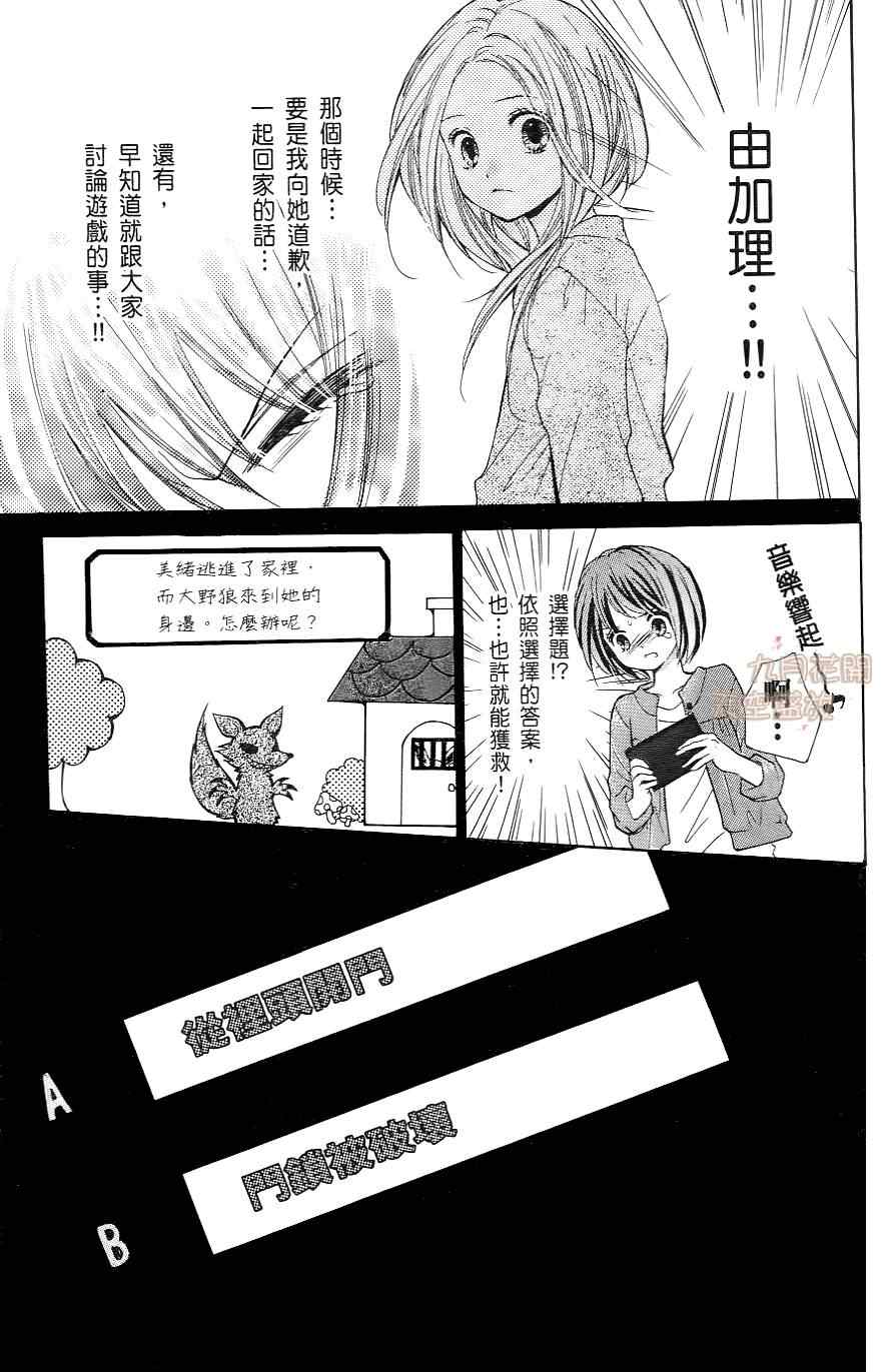 绝叫学级剧情解析漫画,第1卷5图