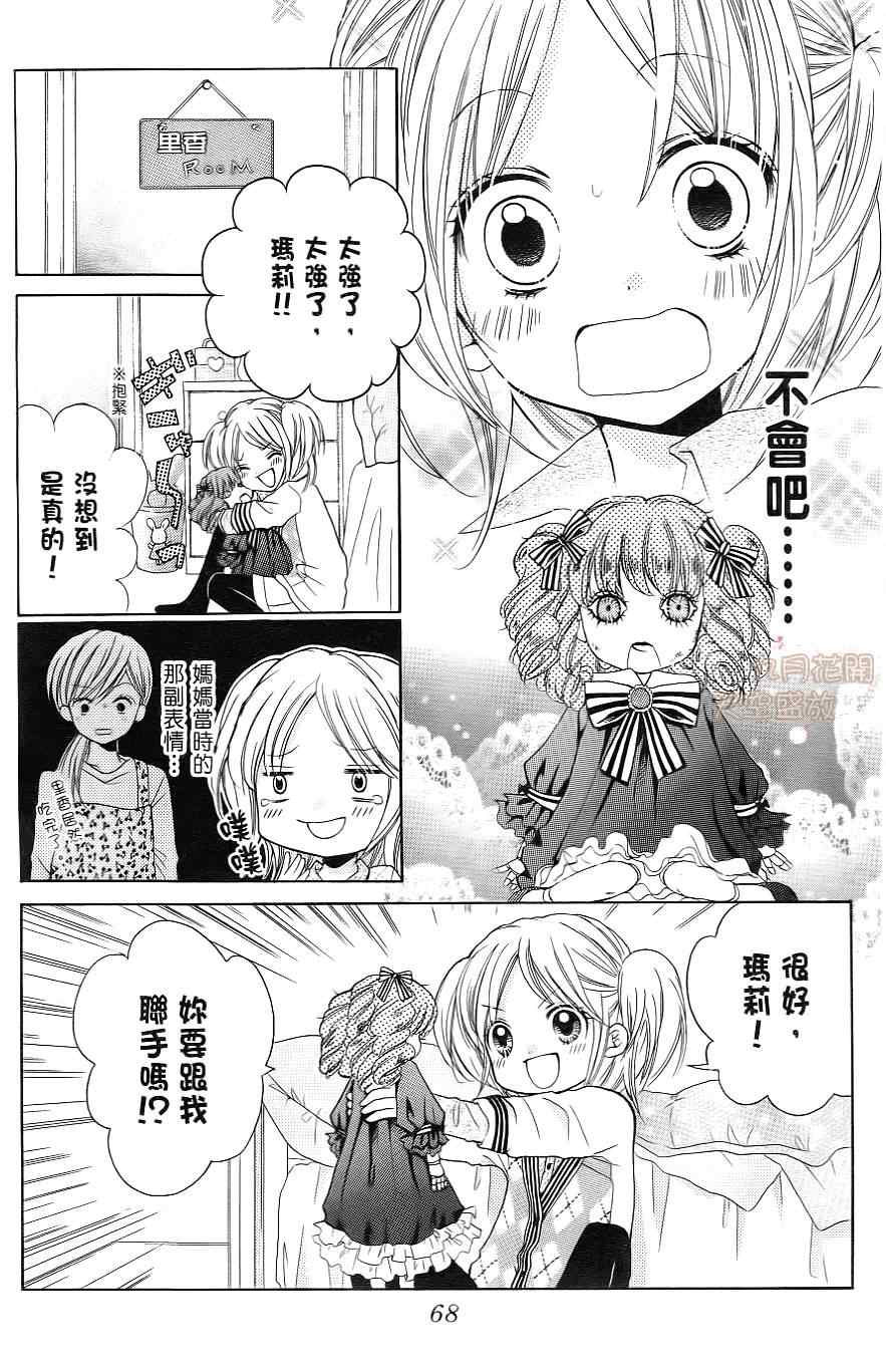 绝叫学级剧情解析漫画,第1卷4图