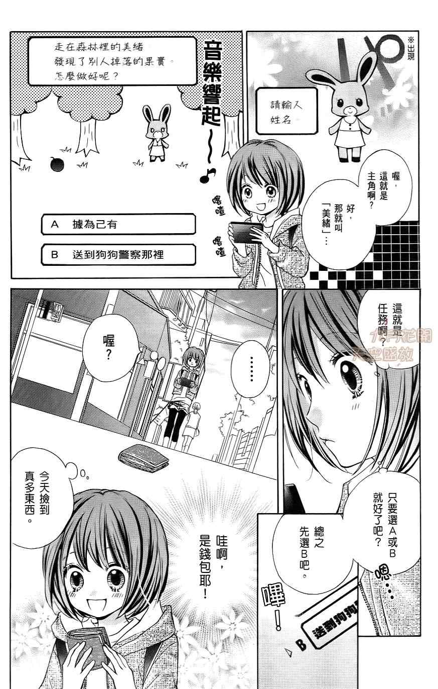 绝叫学级剧情解析漫画,第1卷3图