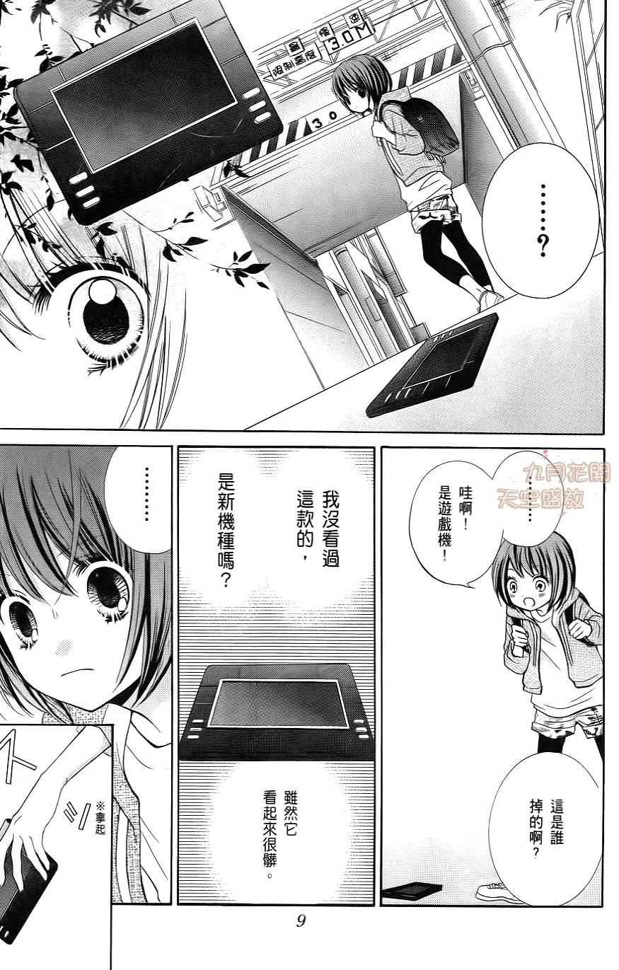 绝叫学级漫画,第1卷5图