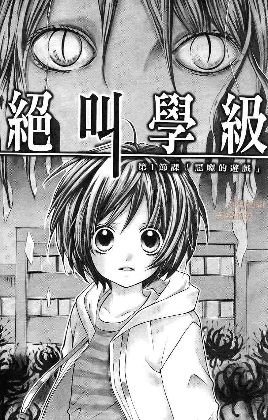 绝叫学级漫画,第1卷4图