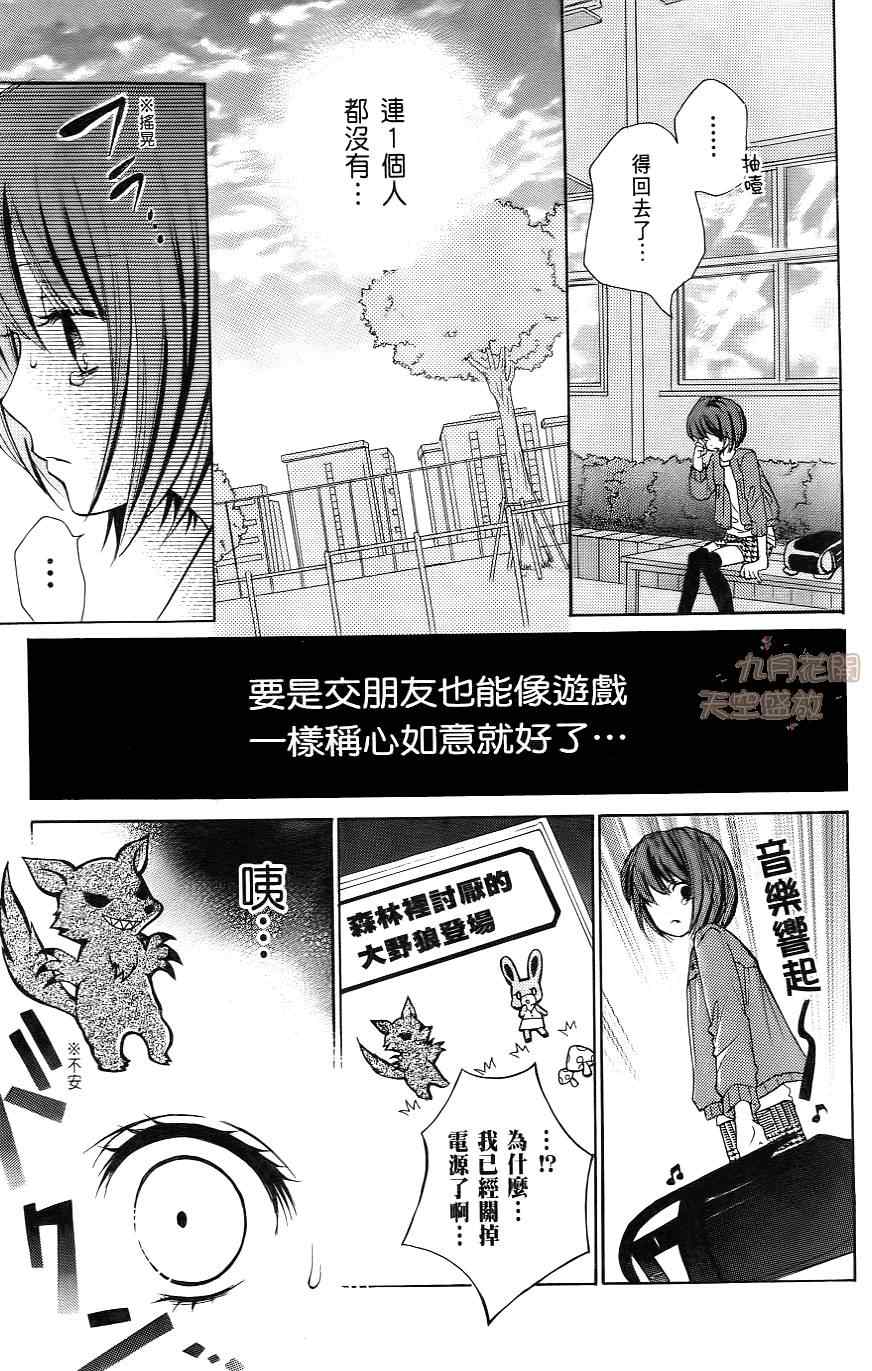 绝叫学级剧情解析漫画,第1卷1图