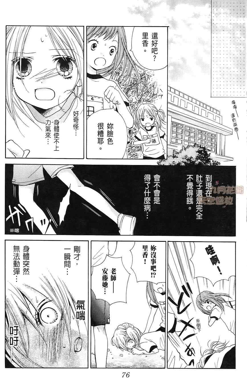 绝叫学级剧情解析漫画,第1卷2图