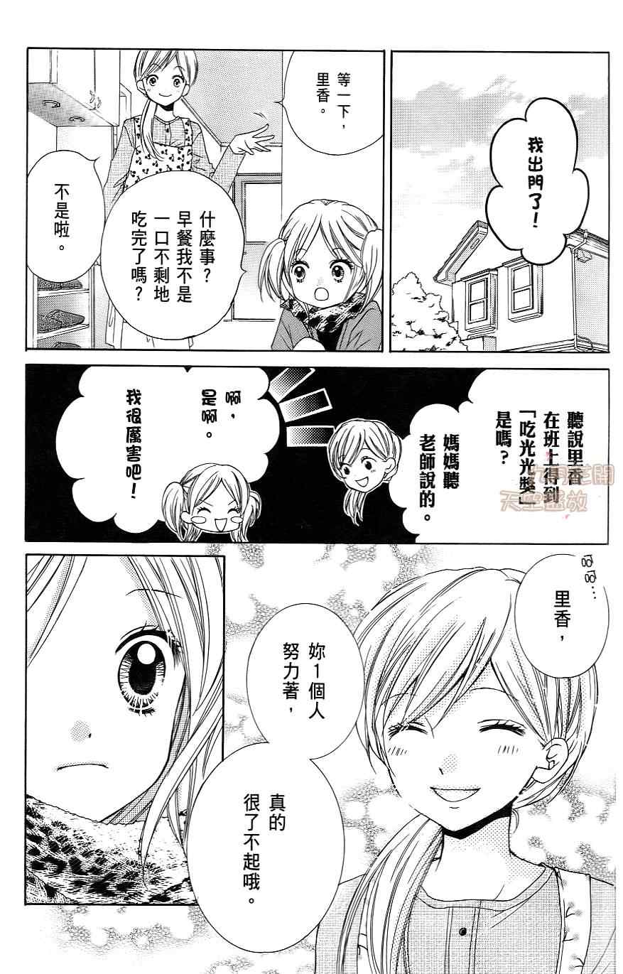 绝叫学级剧情解析漫画,第1卷2图