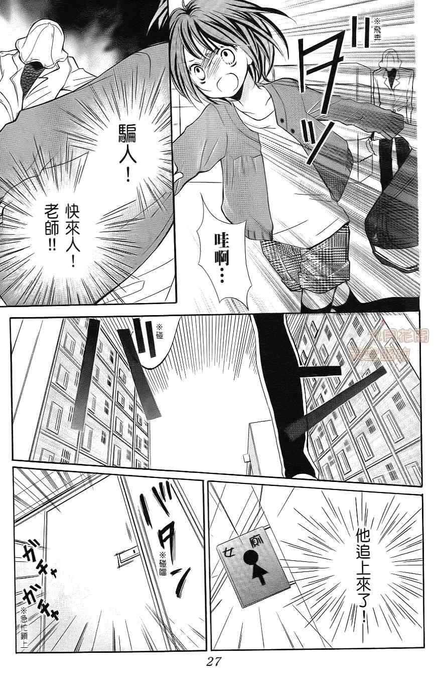 绝叫学级剧情解析漫画,第1卷3图