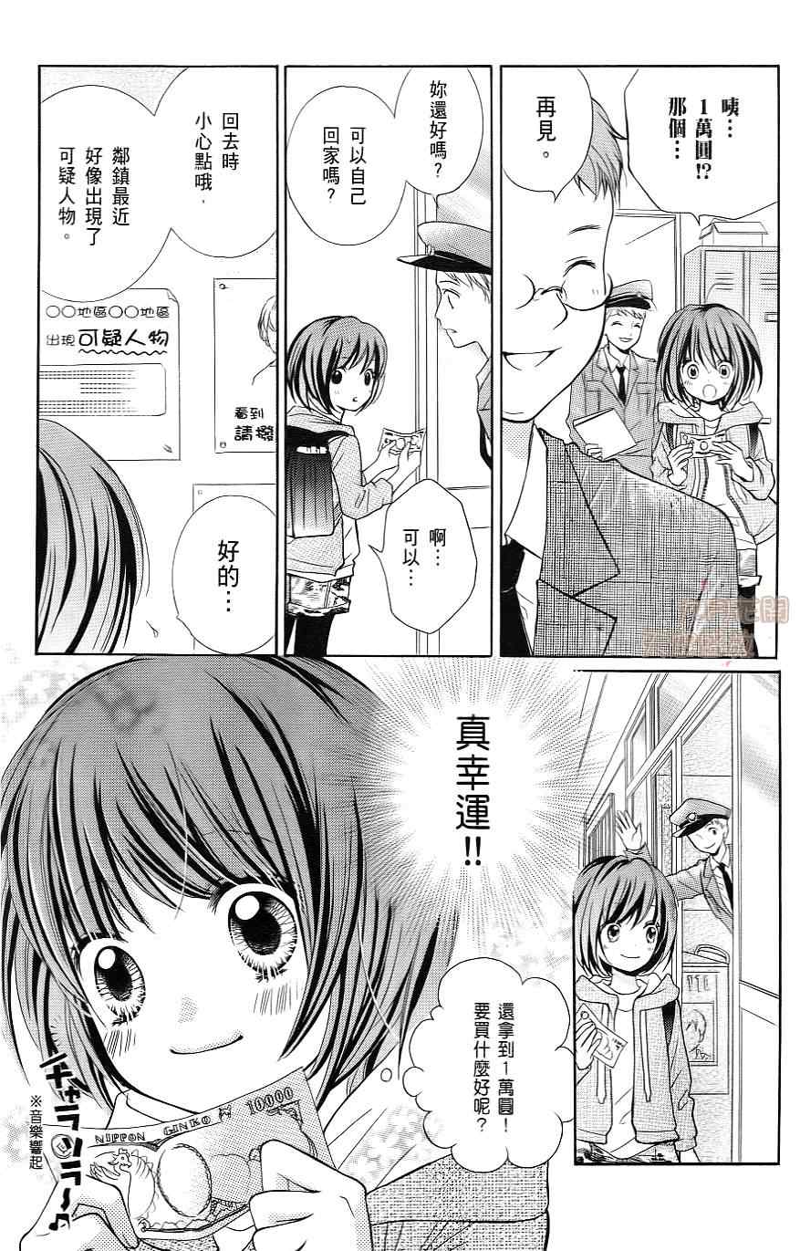 绝叫学级剧情解析漫画,第1卷5图