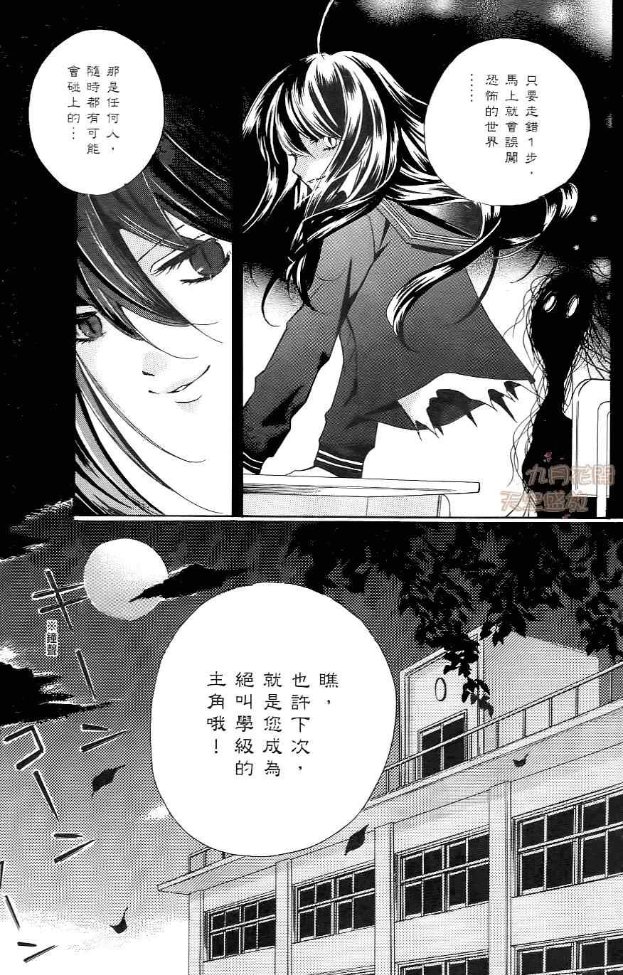 绝叫学级剧情解析漫画,第1卷1图