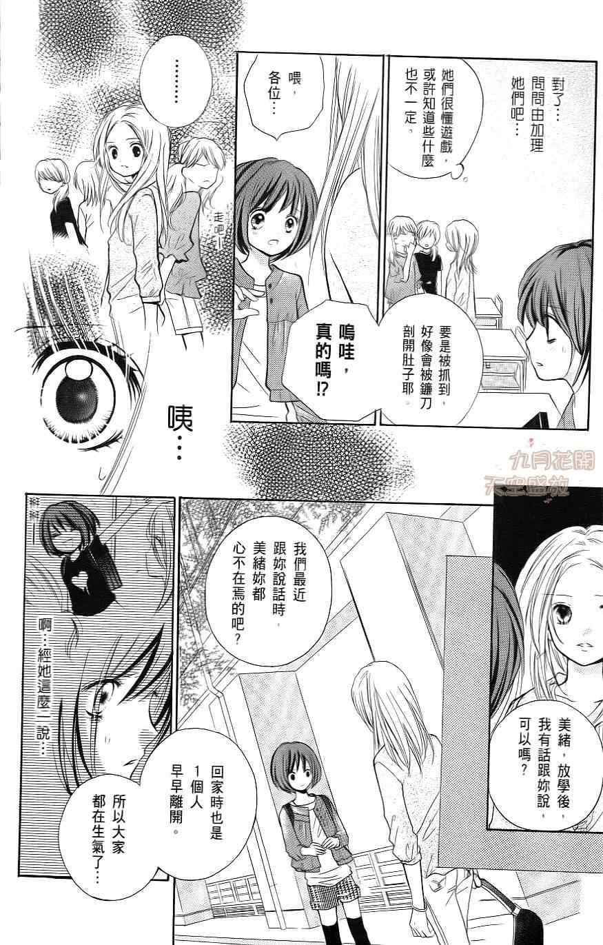 绝叫学级剧情解析漫画,第1卷3图