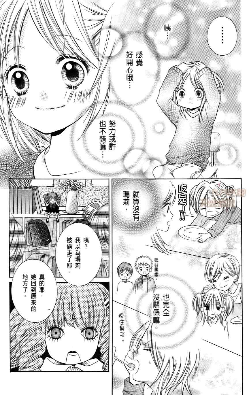 绝叫学级剧情解析漫画,第1卷1图