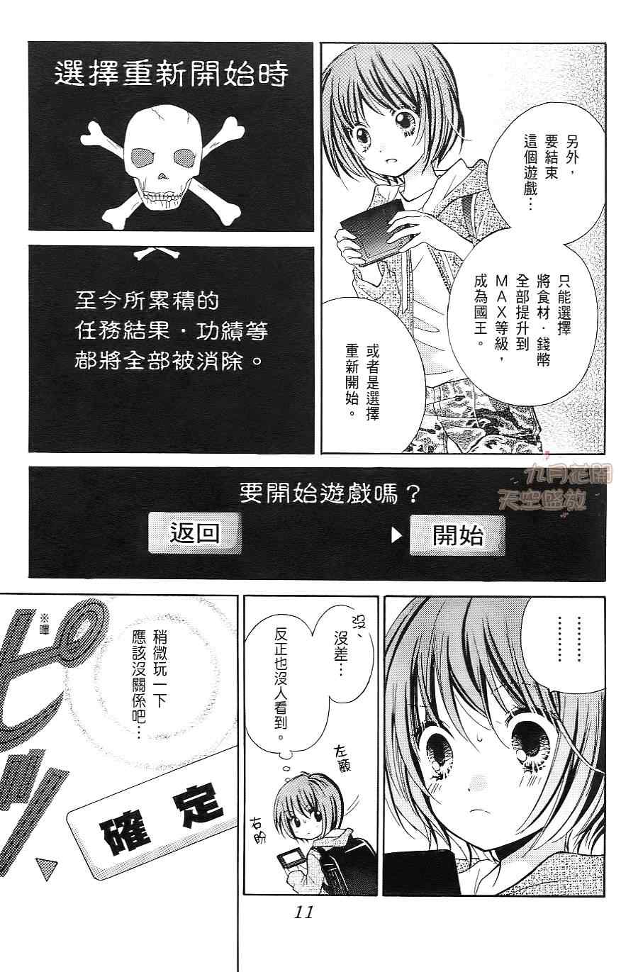 绝叫学级剧情解析漫画,第1卷2图