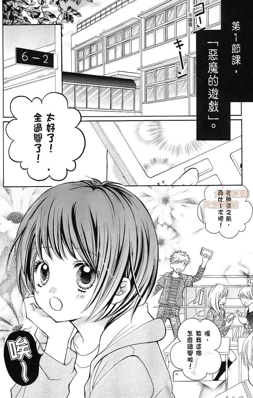 绝叫学级漫画,第1卷2图