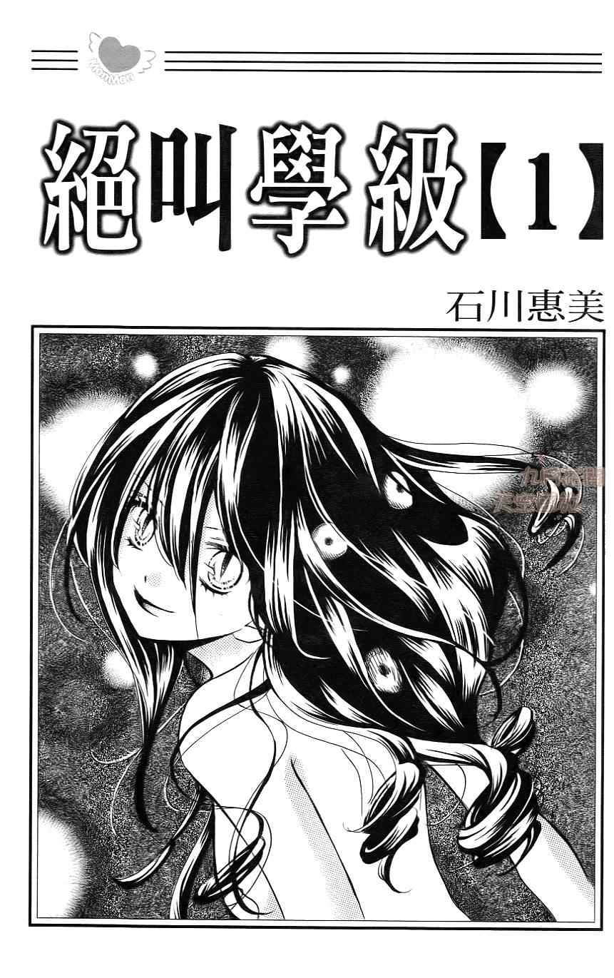 绝叫学级漫画,第1卷2图