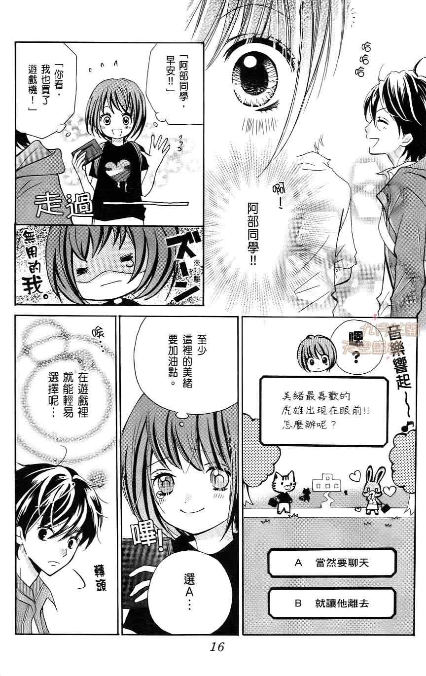 绝叫学级剧情解析漫画,第1卷2图