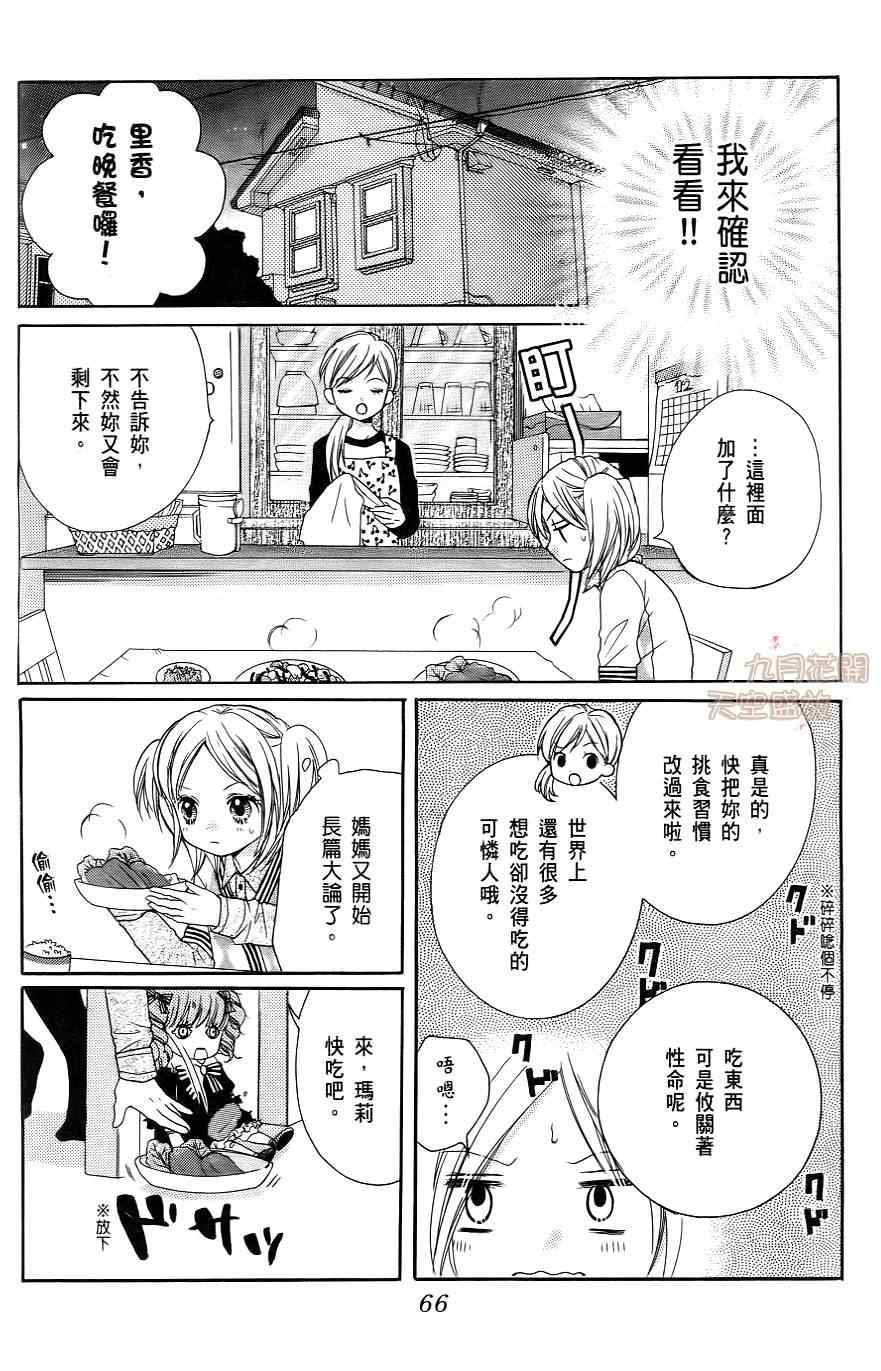 绝叫学级剧情解析漫画,第1卷2图