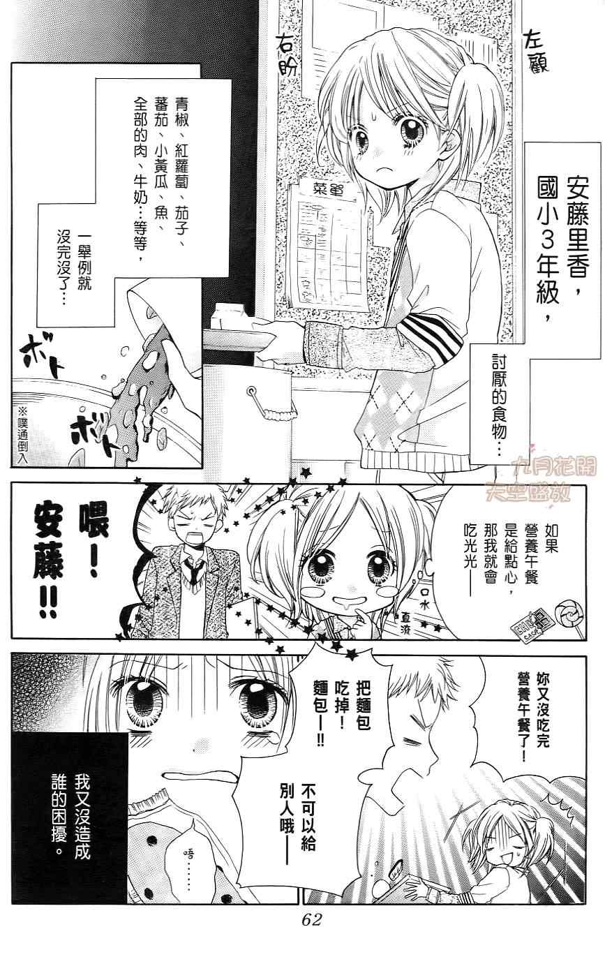 绝叫学级剧情解析漫画,第1卷3图