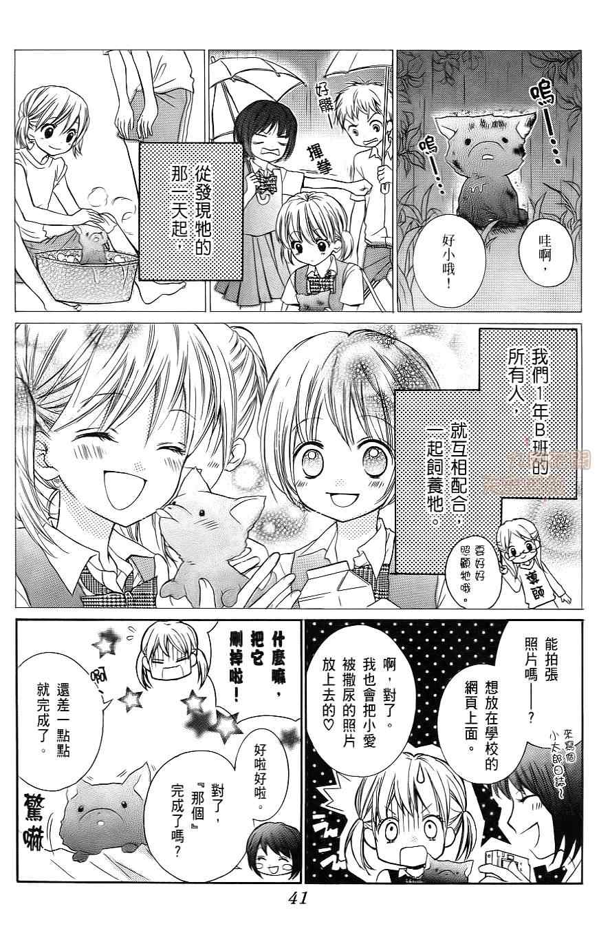 绝叫学级剧情解析漫画,第1卷2图