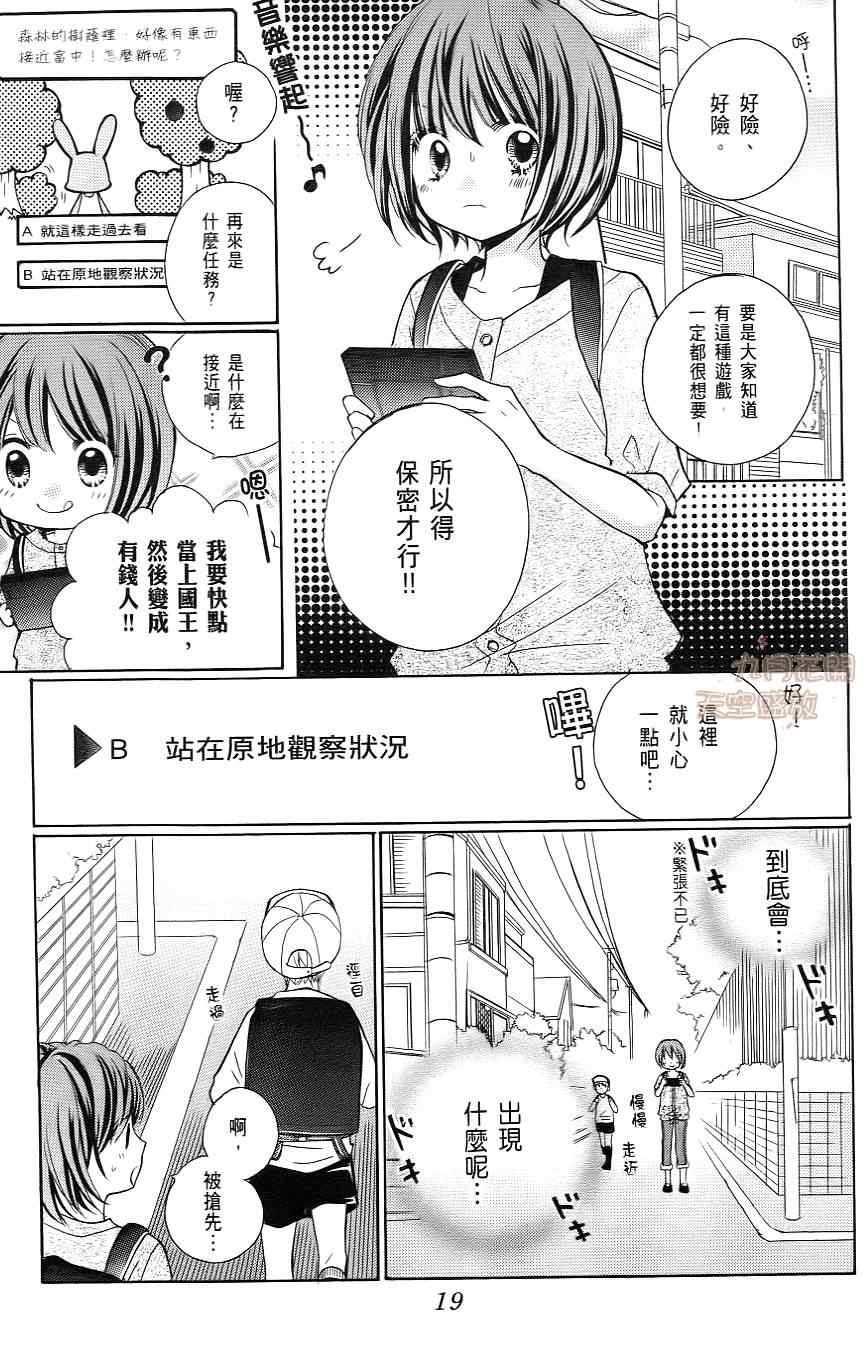 绝叫学级剧情解析漫画,第1卷5图