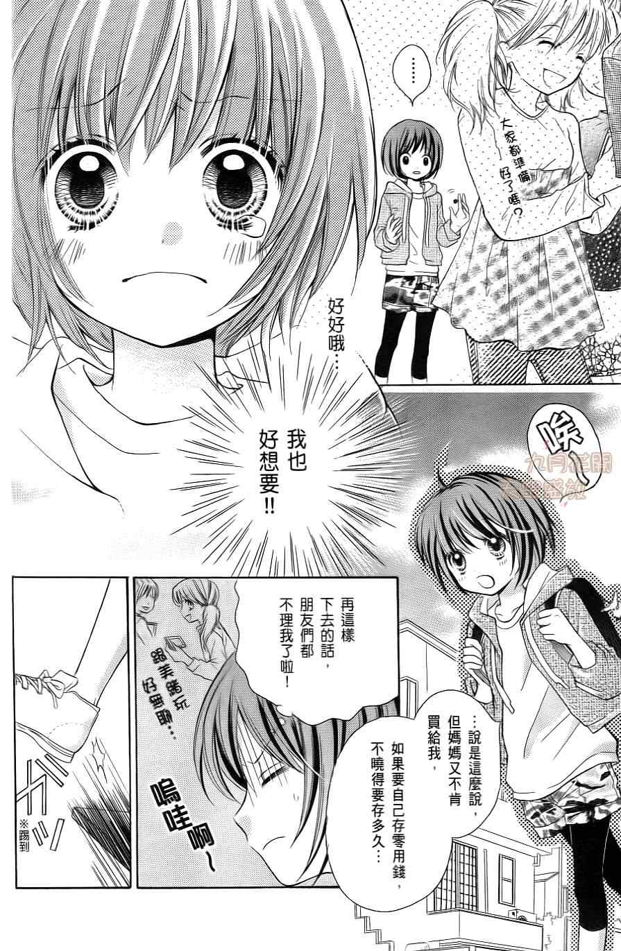 绝叫学级漫画,第1卷4图