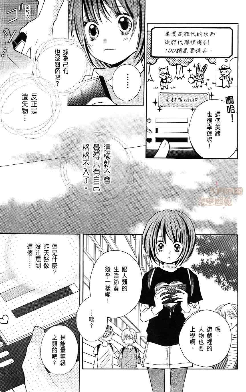 绝叫学级剧情解析漫画,第1卷1图