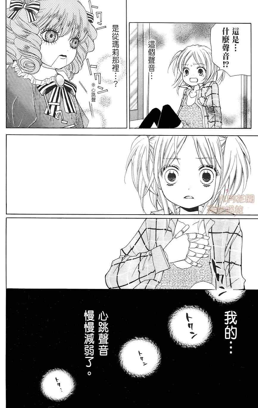 绝叫学级剧情解析漫画,第1卷5图