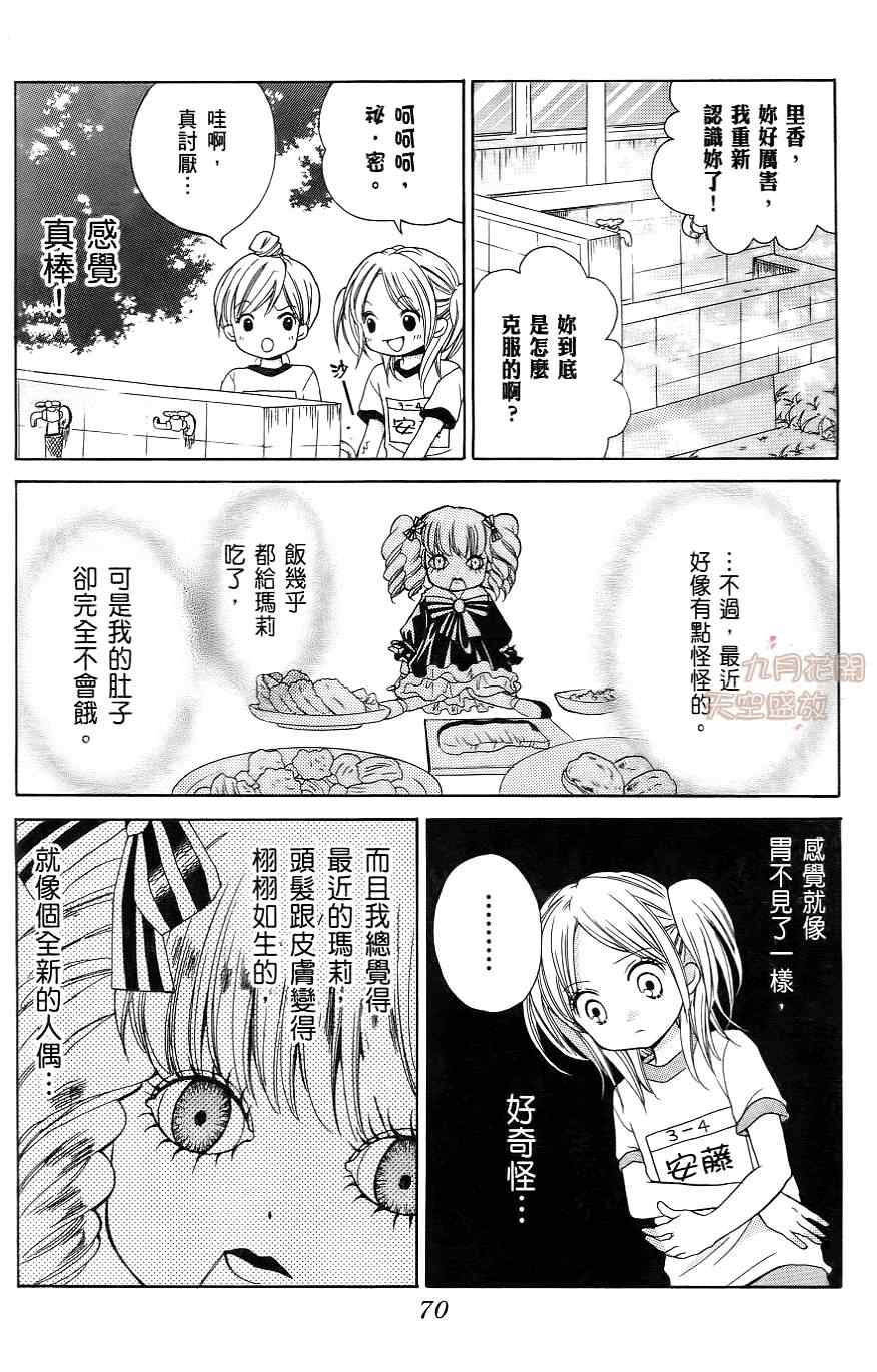 绝叫学级剧情解析漫画,第1卷1图